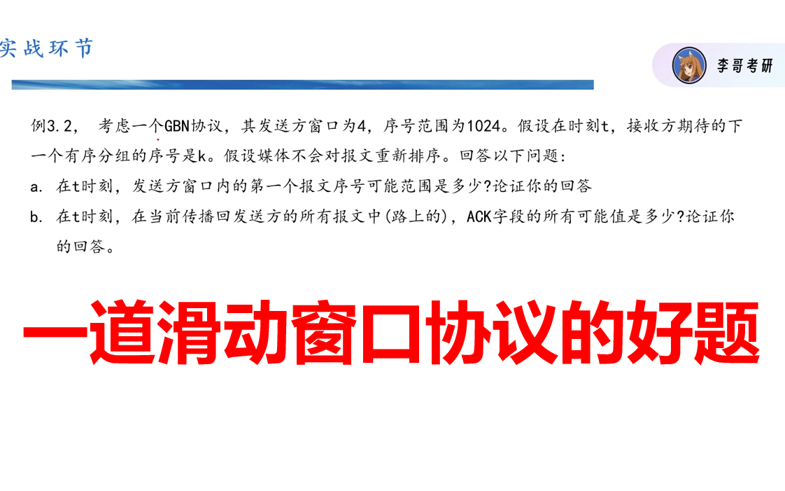 GBN接收窗口号为N,可能的ACK号有哪些? 计算机网络强化班抽奖哔哩哔哩bilibili