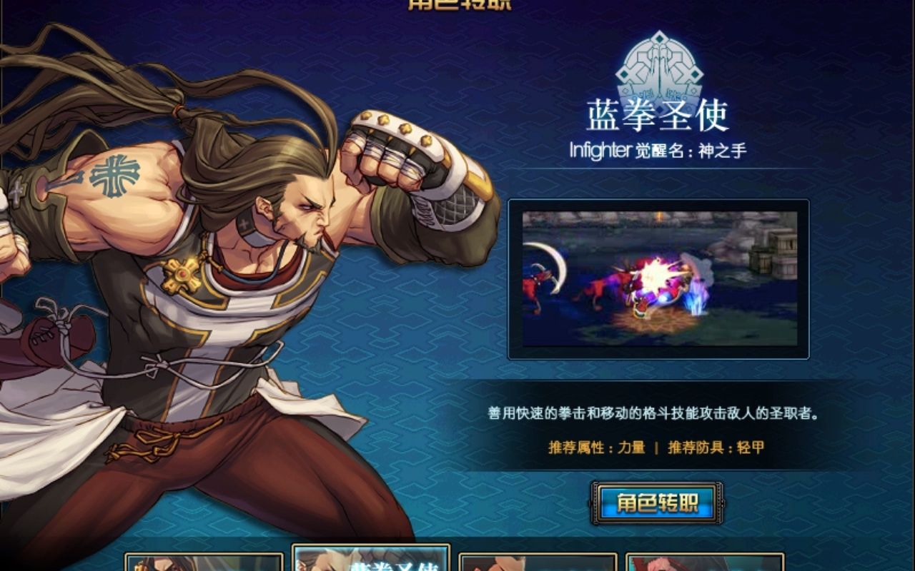 dnf地下城与勇士旧版蓝拳圣使转职任务流程