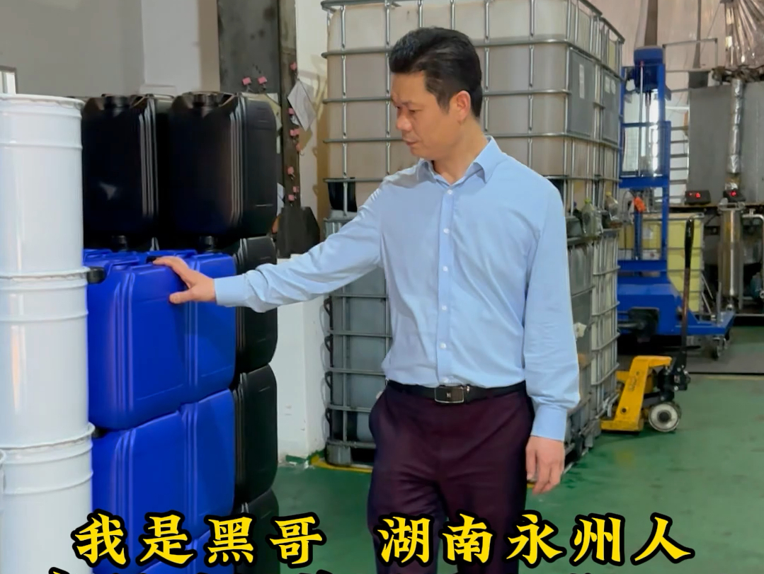 我是黑哥,湖南永州人,在深圳开了一家润滑油脂工厂,做了25年8亿人里刷