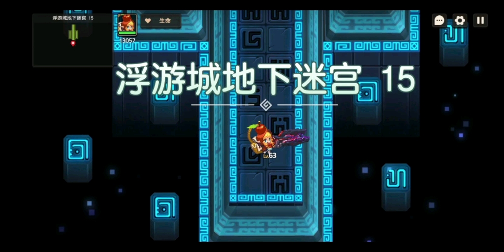 枫羽坎公骑冠剑浮游城地下迷宫15通关留念