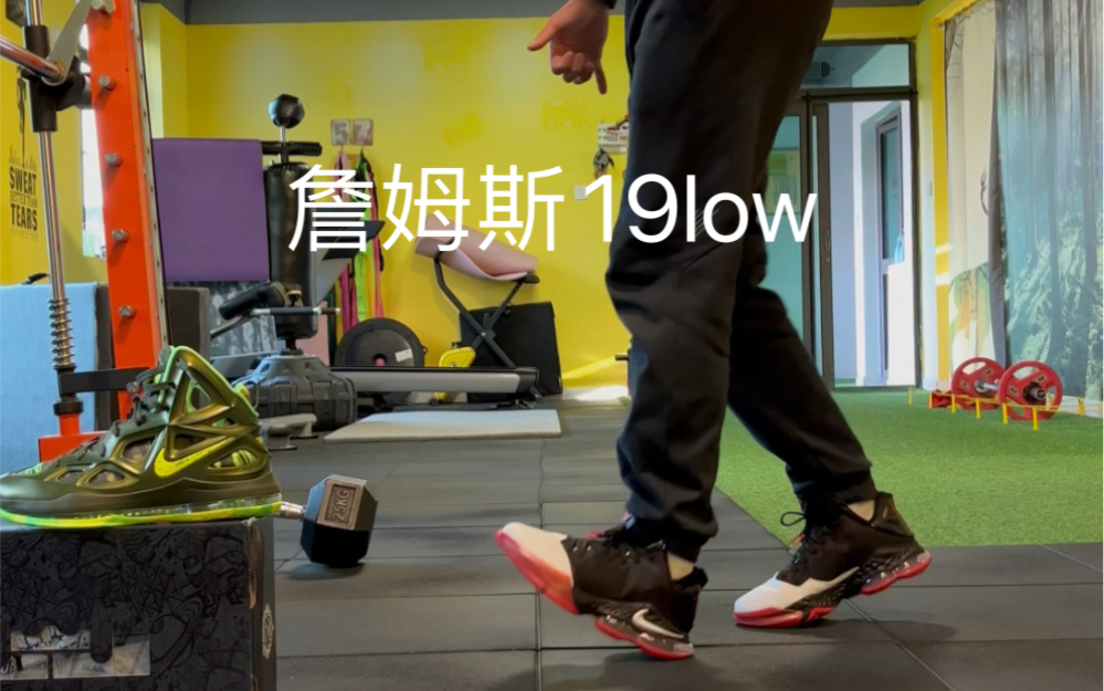 詹姆斯19low LeBron19 low全网首发上脚哔哩哔哩bilibili