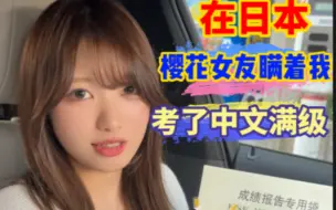 Download Video: 日本女友神色慌张，居然背着我做了这件事？