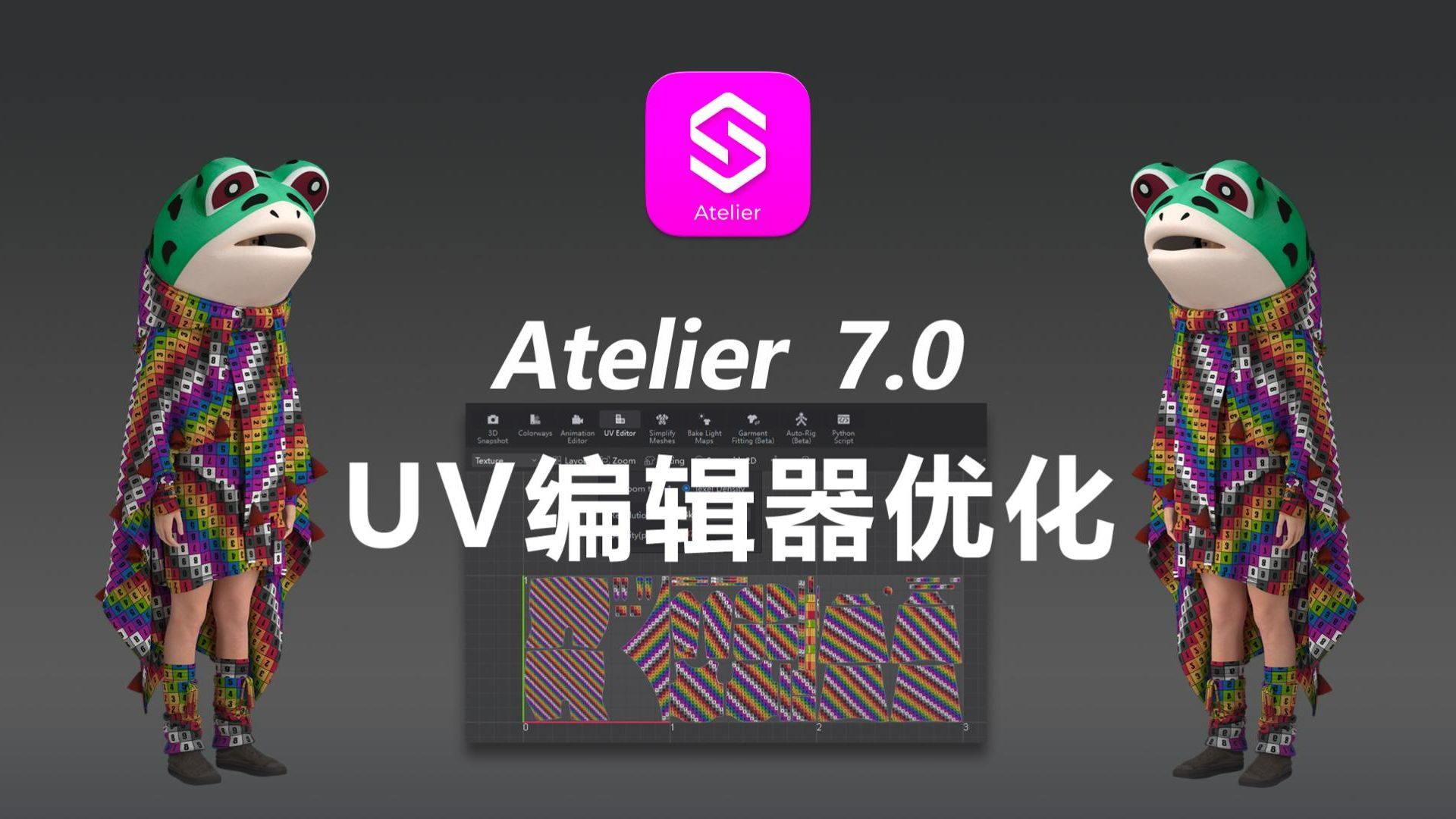 【Atelier7.0】UV编辑器优化哔哩哔哩bilibili