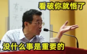 Скачать видео: 王德峰教授有多懂社会：马云活得未必比我好，大富大贵业力深重！