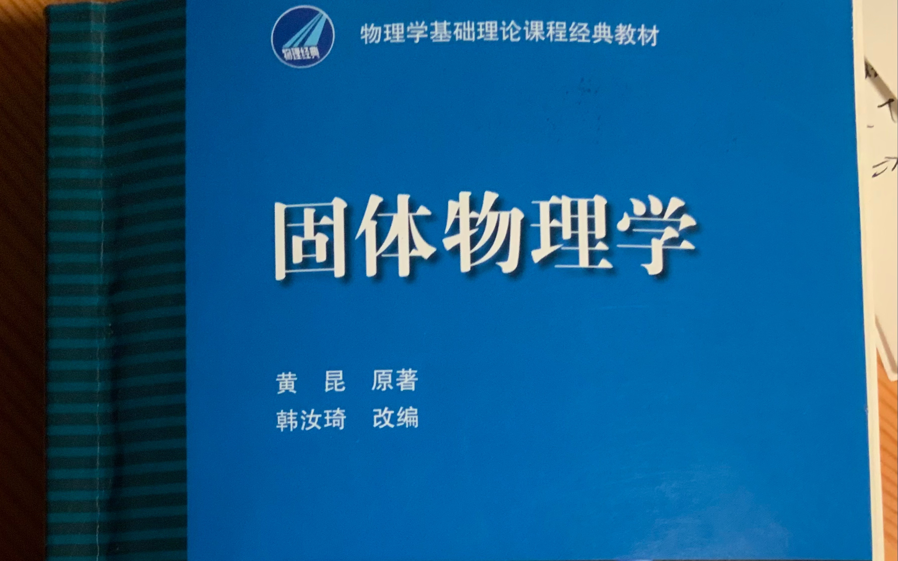 [图]【物理】固体物理学 同步学习2