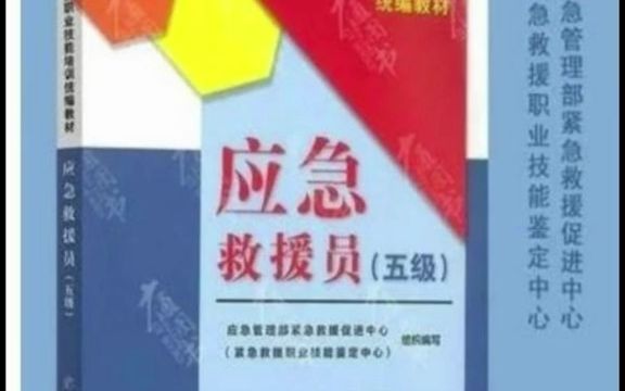 应急救援员报考条件报考流程及考试内容哔哩哔哩bilibili