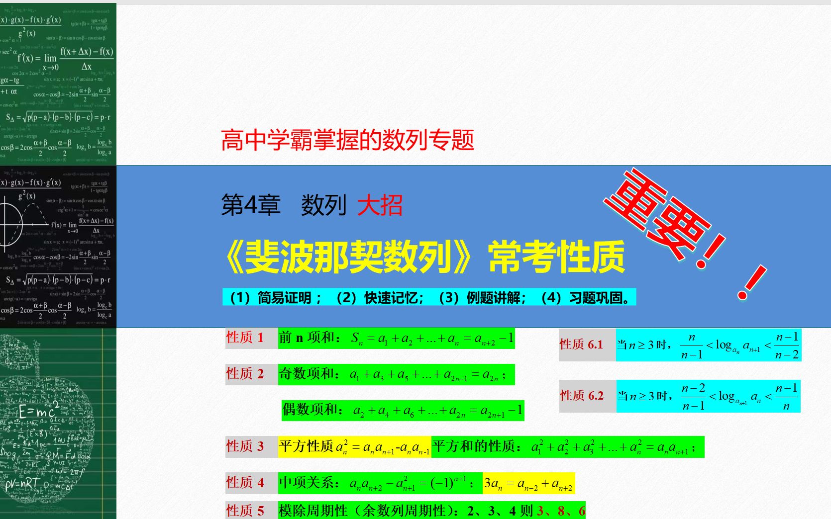 [图]大招：斐波那契数列常考性质