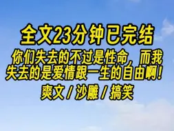 下载视频: 【完结文】再睁眼，我们全家都重生了。