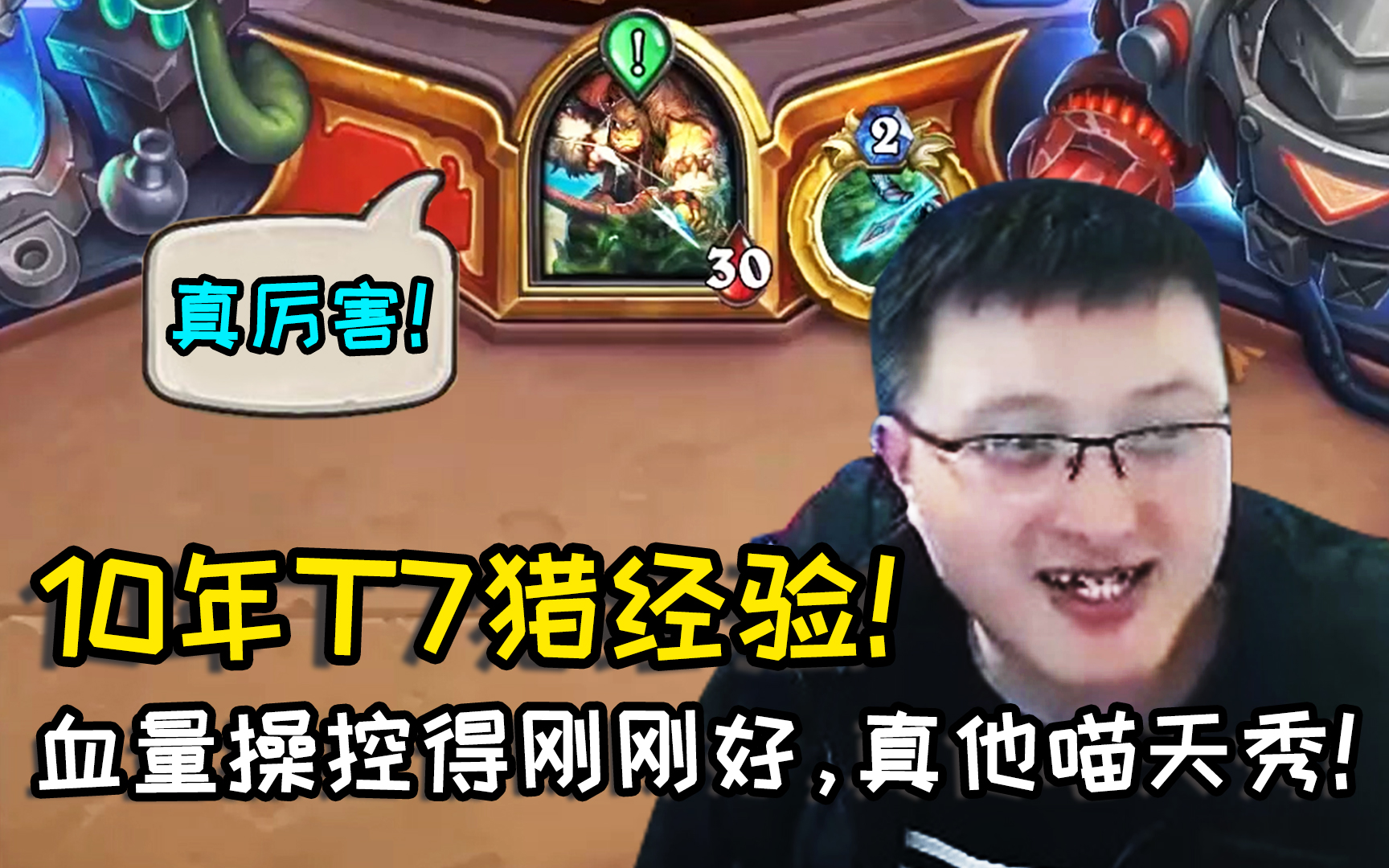 主播主播,你打t7猎很老道嘛!弹幕刚编完,整个直播间笑疯了!