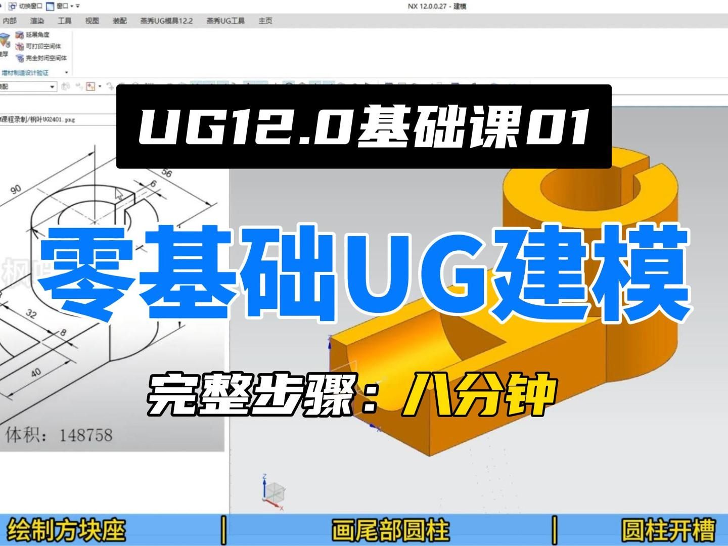 [图]UG12.0零基础建模教学，第1课拉伸圆柱长方体