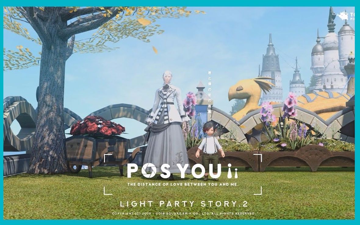 [图]【FF14】POSYOU!! FFXIV 5周年記念短編映画集「LIGHTPARTY」