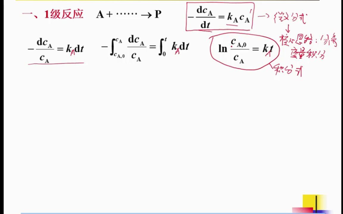 [图]41.第10讲 化学动力学基础-2(