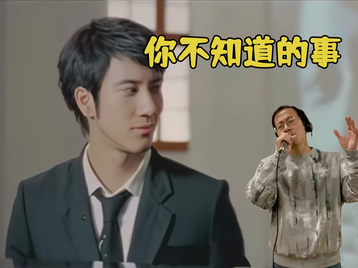 你不知道我为什么离开你 - ray叔翻唱浪漫情歌《你不知道的事》