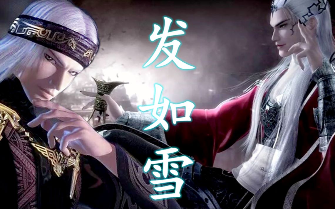 天行九歌白卫白亦非x卫庄当霸道总裁爱上死傲娇