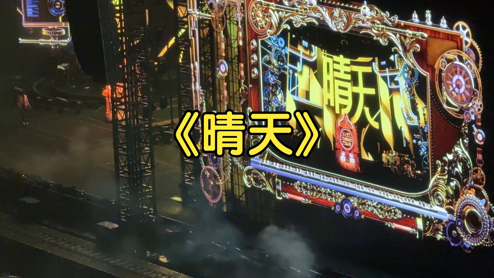 【周杰伦】嘉年华杭州站《晴天》4k
