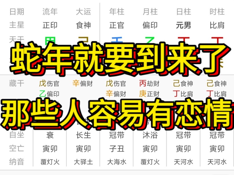 命理分析蛇年那些人容易恋情桃花?哔哩哔哩bilibili