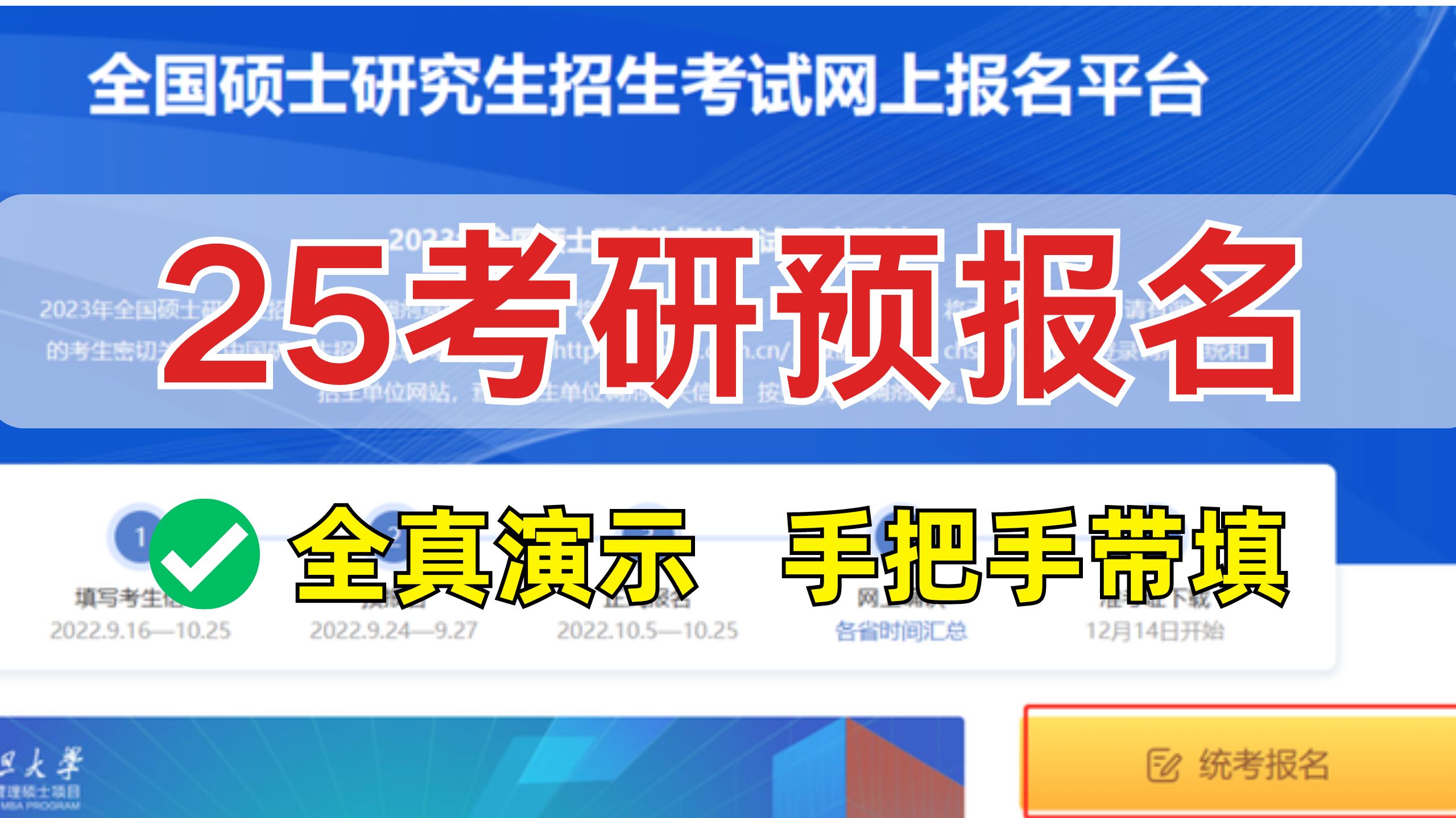 【25考研预报名】考生信息填写+考研报名全流程模拟!别担心,报名没那么复杂!哔哩哔哩bilibili