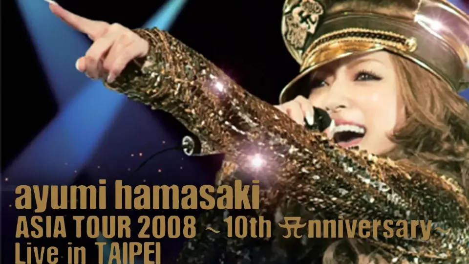 滨崎步浜崎あゆみAsia Tour 2008 10th Anniversary part.1_哔哩哔哩_ 