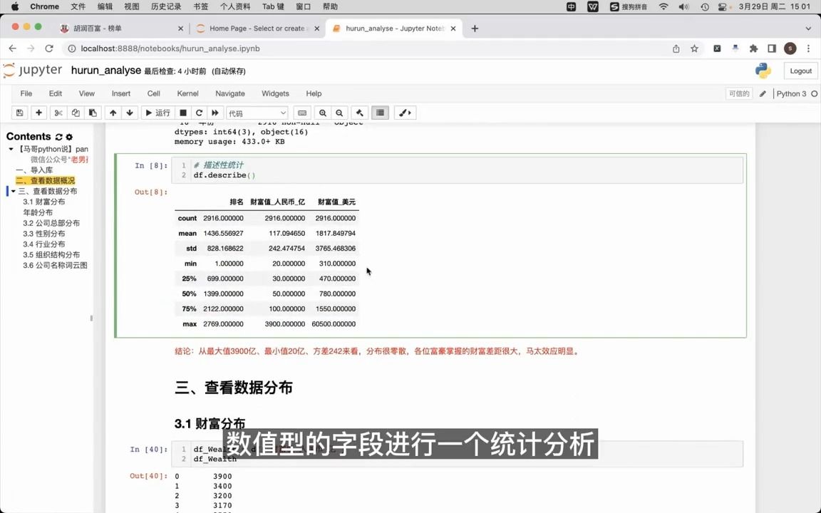 [图]python可视化分析《2021胡润百富榜》榜单数据 #数据可视化 # - 抖音