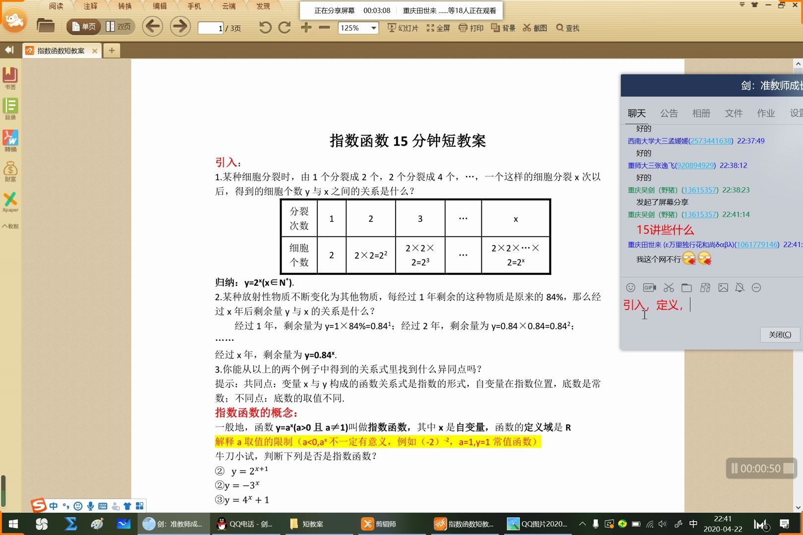 野猪讲数学—准教师培训群活动1(指数函数短教案)哔哩哔哩bilibili