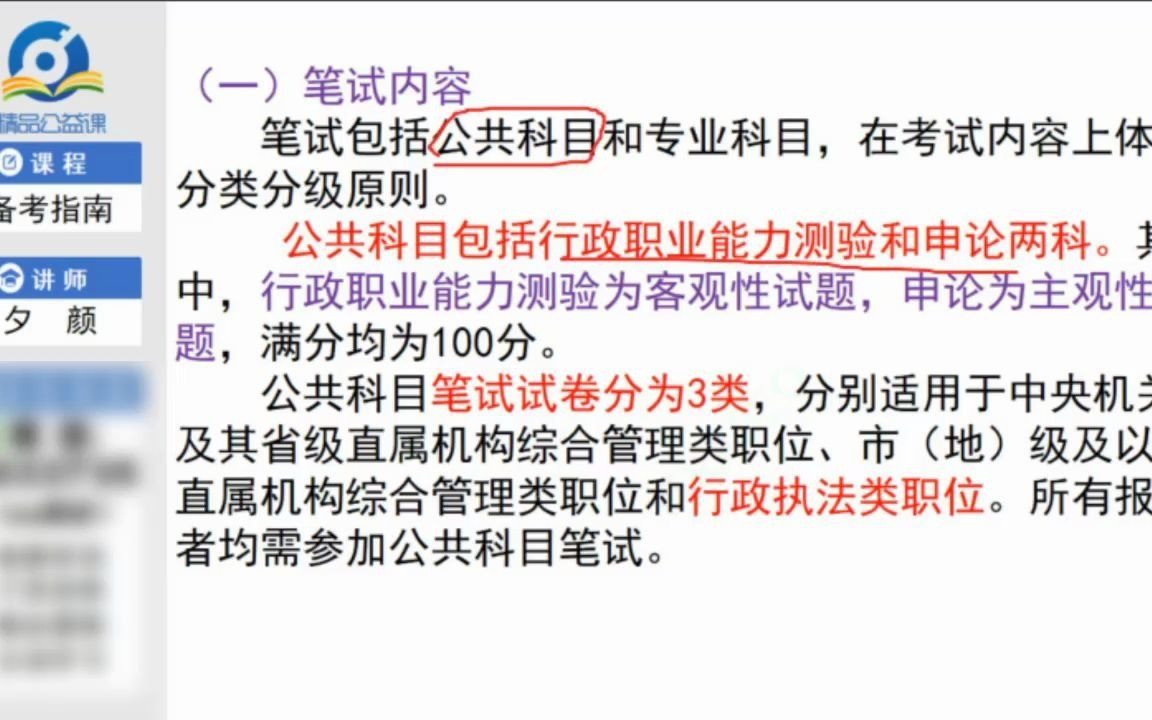 公考吧#国考简章发布,短时间内如何制定复习计划?国考省考如何兼顾同时准备?最短时间内,如何实现“提分最大化”?哔哩哔哩bilibili