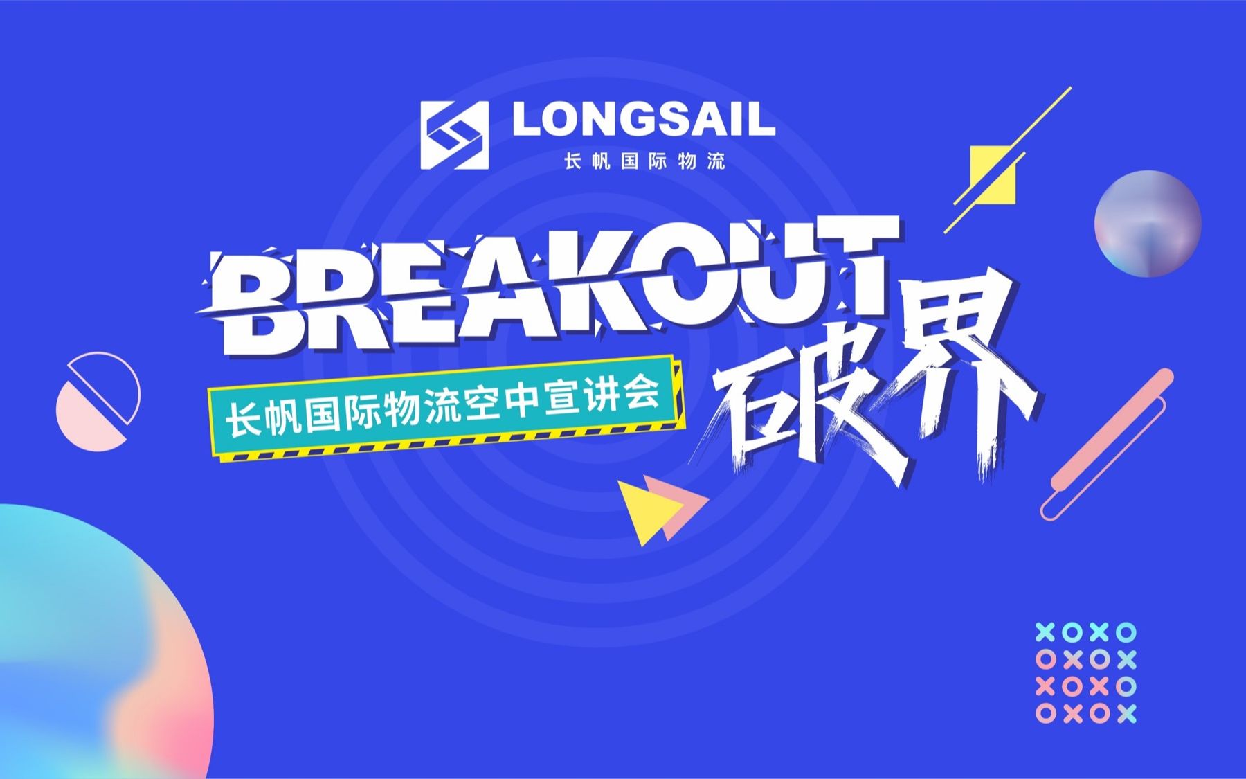 深圳市长帆国际物流股份有限公司空中宣讲会(20211123)哔哩哔哩bilibili