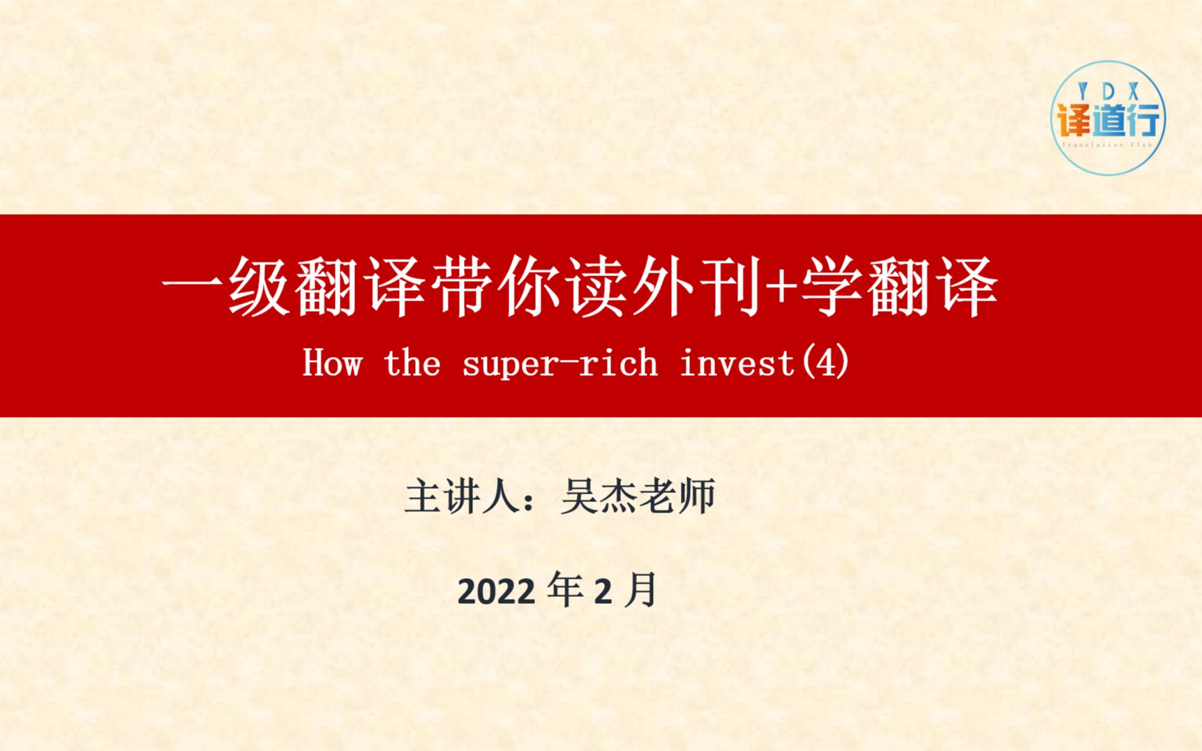 英语一级翻译带你读外刊+学翻译 How the superrich invest (4)哔哩哔哩bilibili