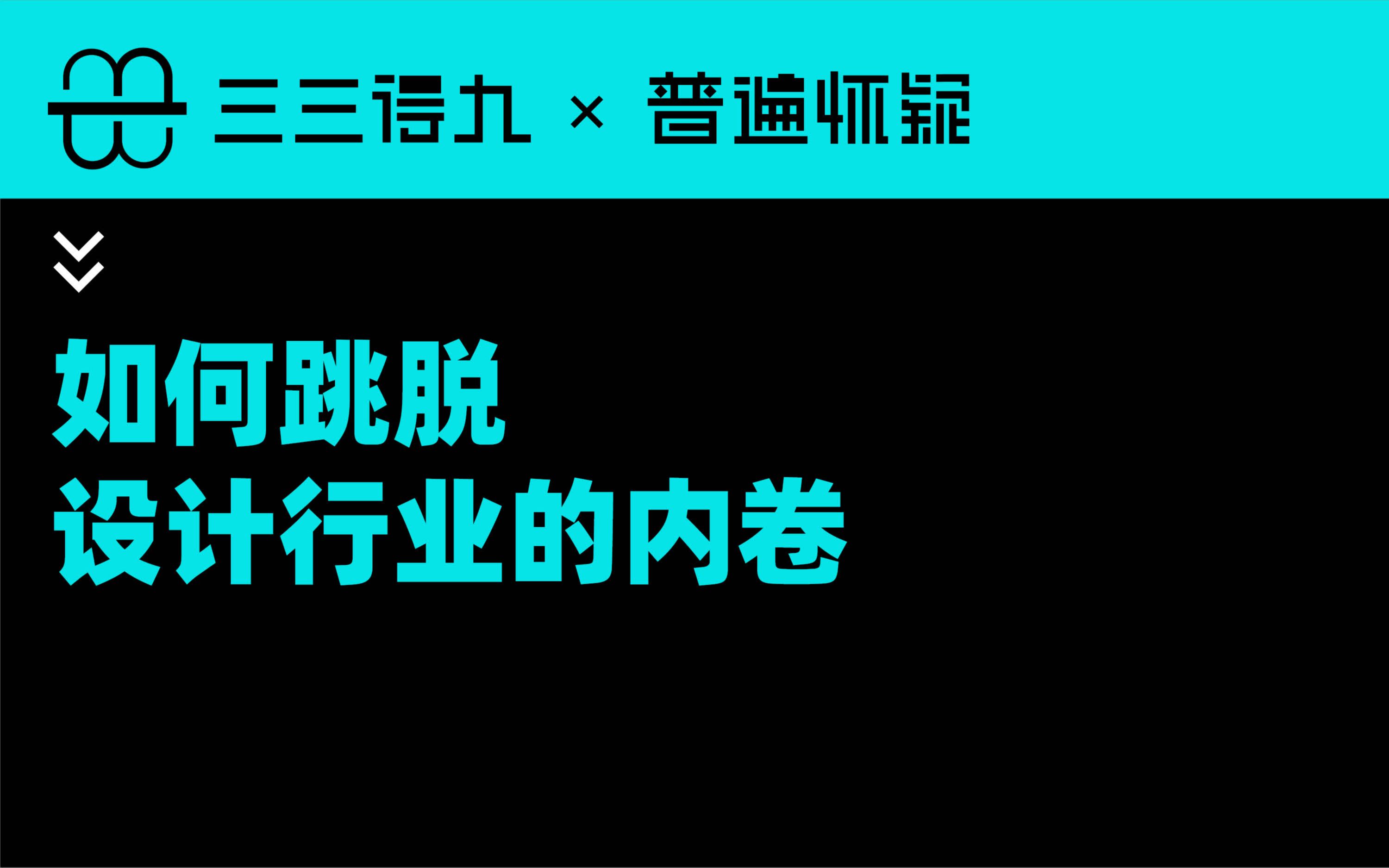 如何跳脱设计行业的内卷哔哩哔哩bilibili