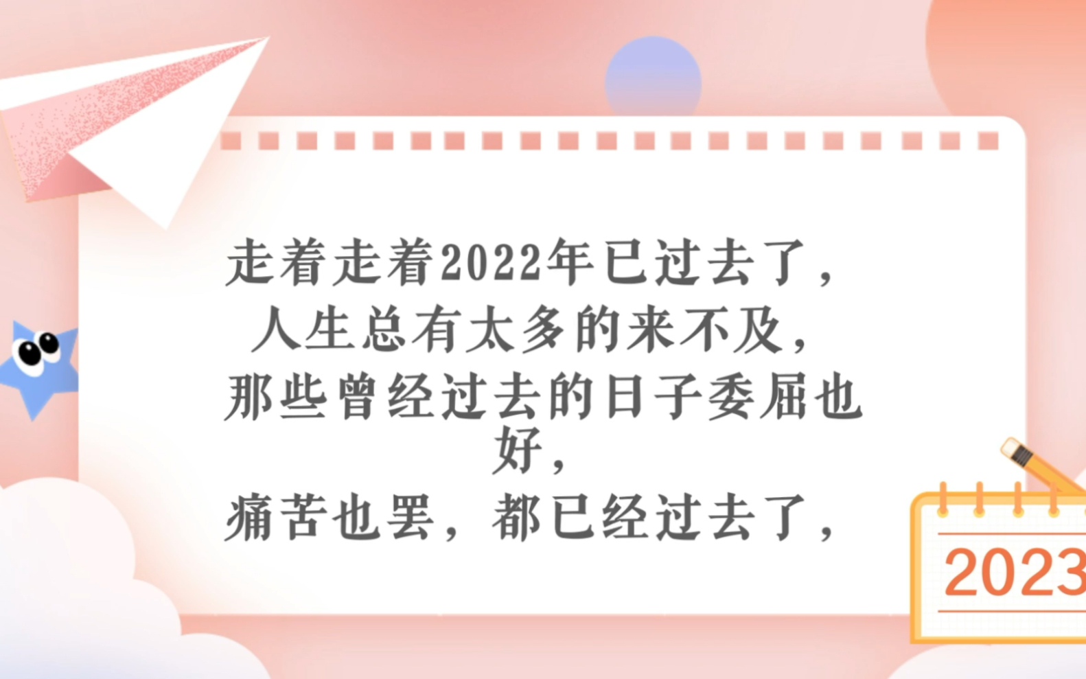 2023了,归零,重启,更新,向上.