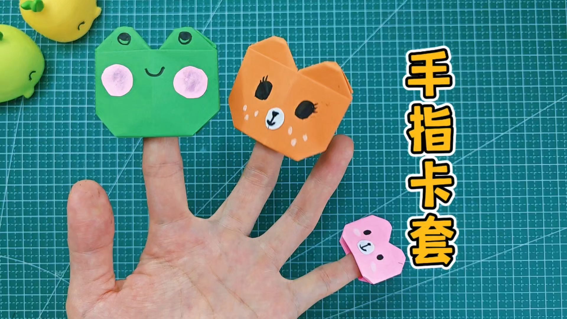 手指卡套折纸教程,易学又好玩,可多样玩法,收藏先!