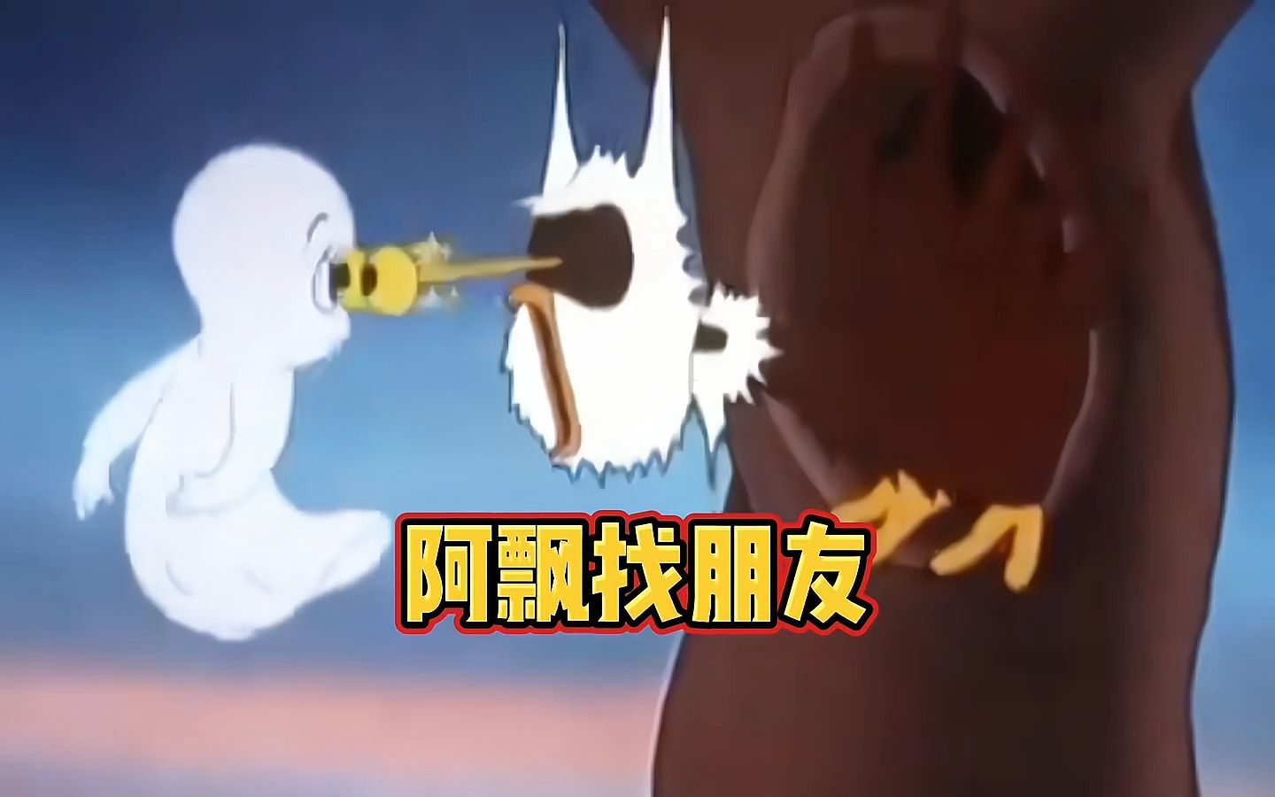 寂寞阿飘,在线交友,你想成为他的朋友吗?哔哩哔哩bilibili