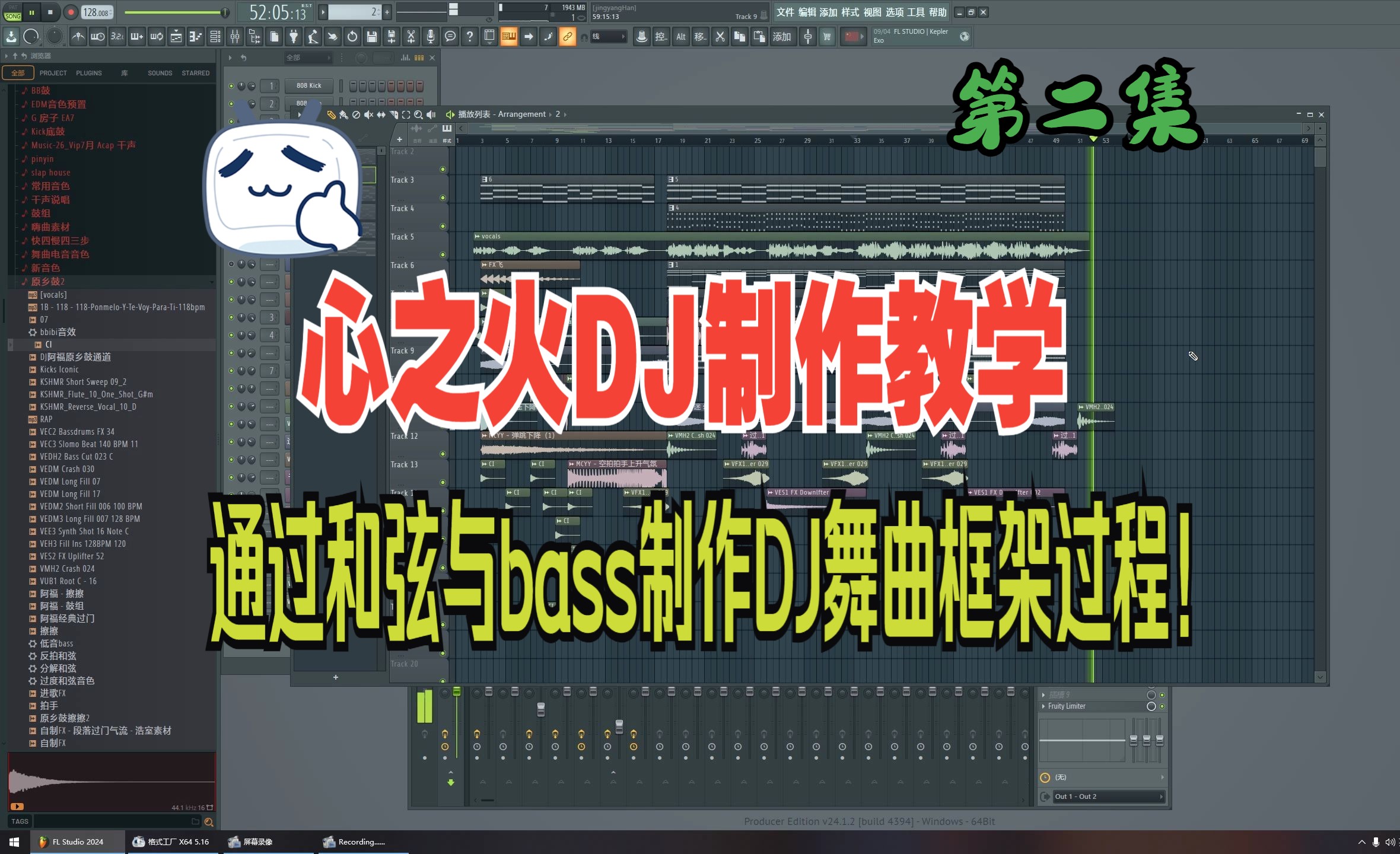 歌曲:心之火 DJ舞曲制作教程 第二集,通过和弦与bass制作 DJ舞曲 框架过程!哔哩哔哩bilibili