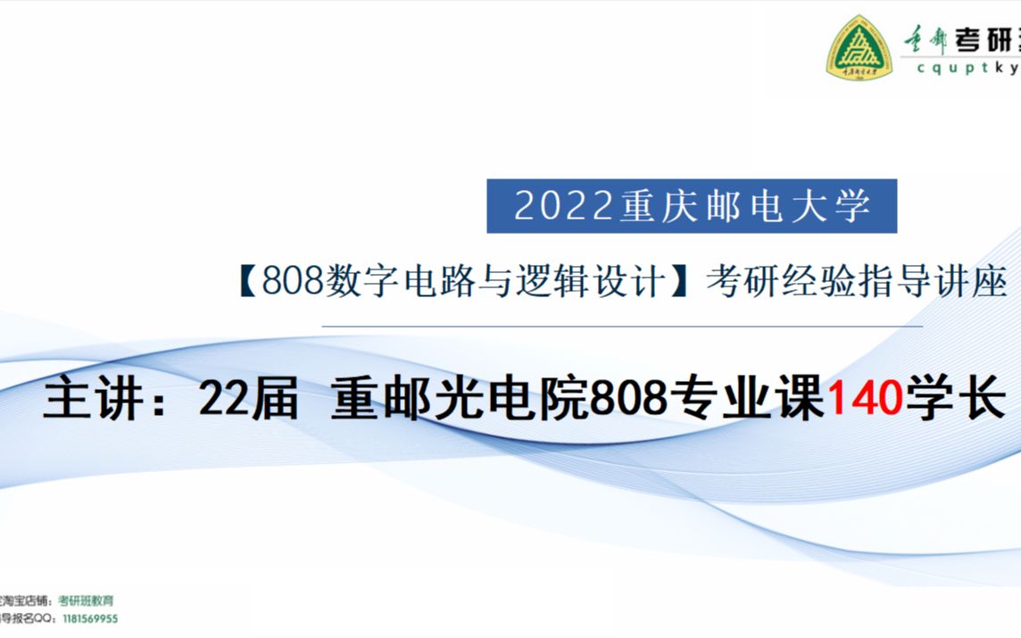 [图]重邮808专业课144分学长指导讲座