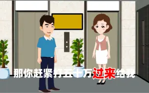 Download Video: 修个车要五十万，你不会是额我吧？