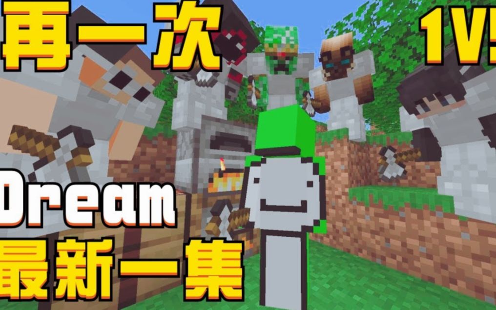 《全员逃走中》!这一次能否报仇上次的bug终界龙事件!