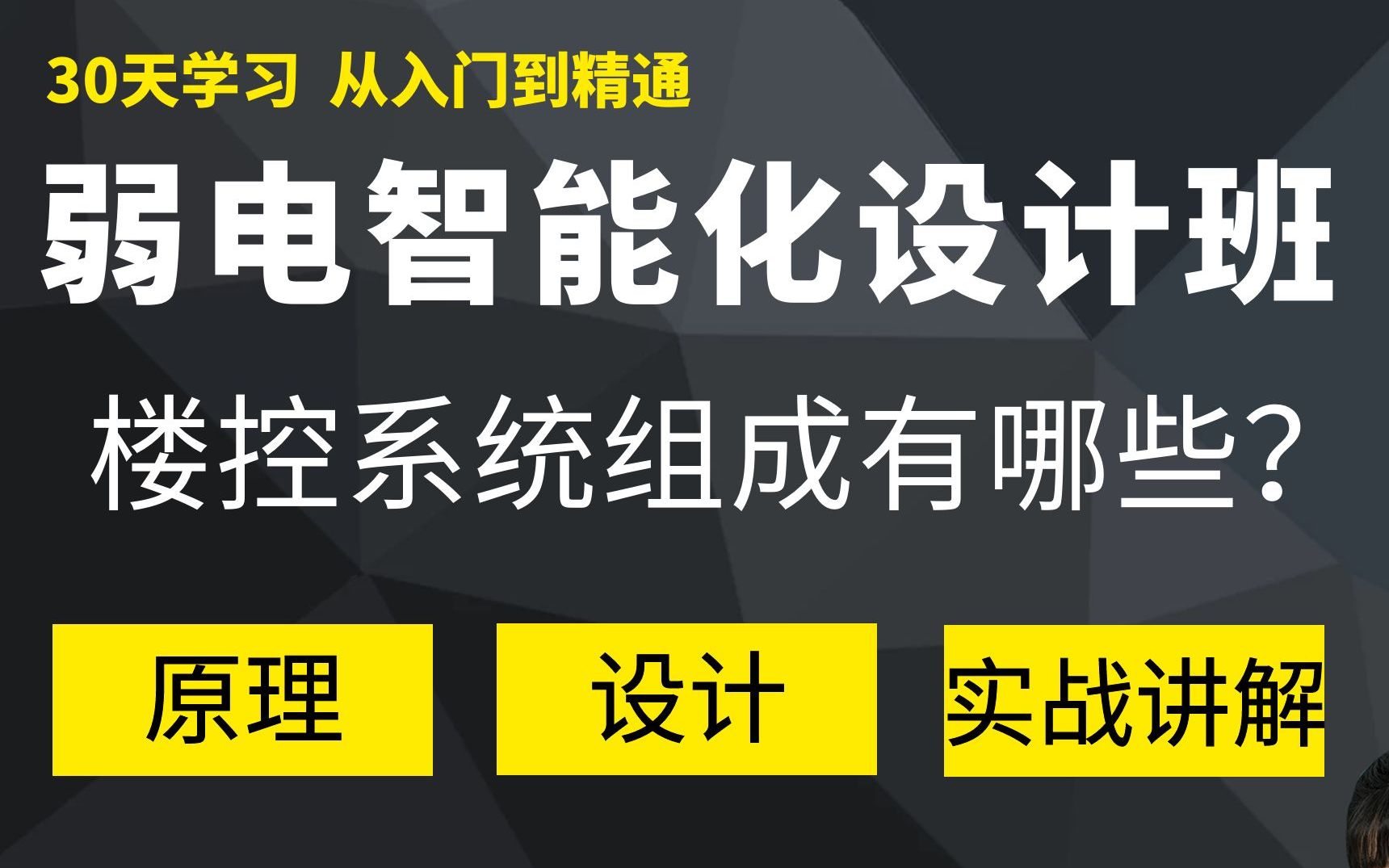 弱电智能化 | 楼控系统的组成部分有哪些,你都知道吗?哔哩哔哩bilibili