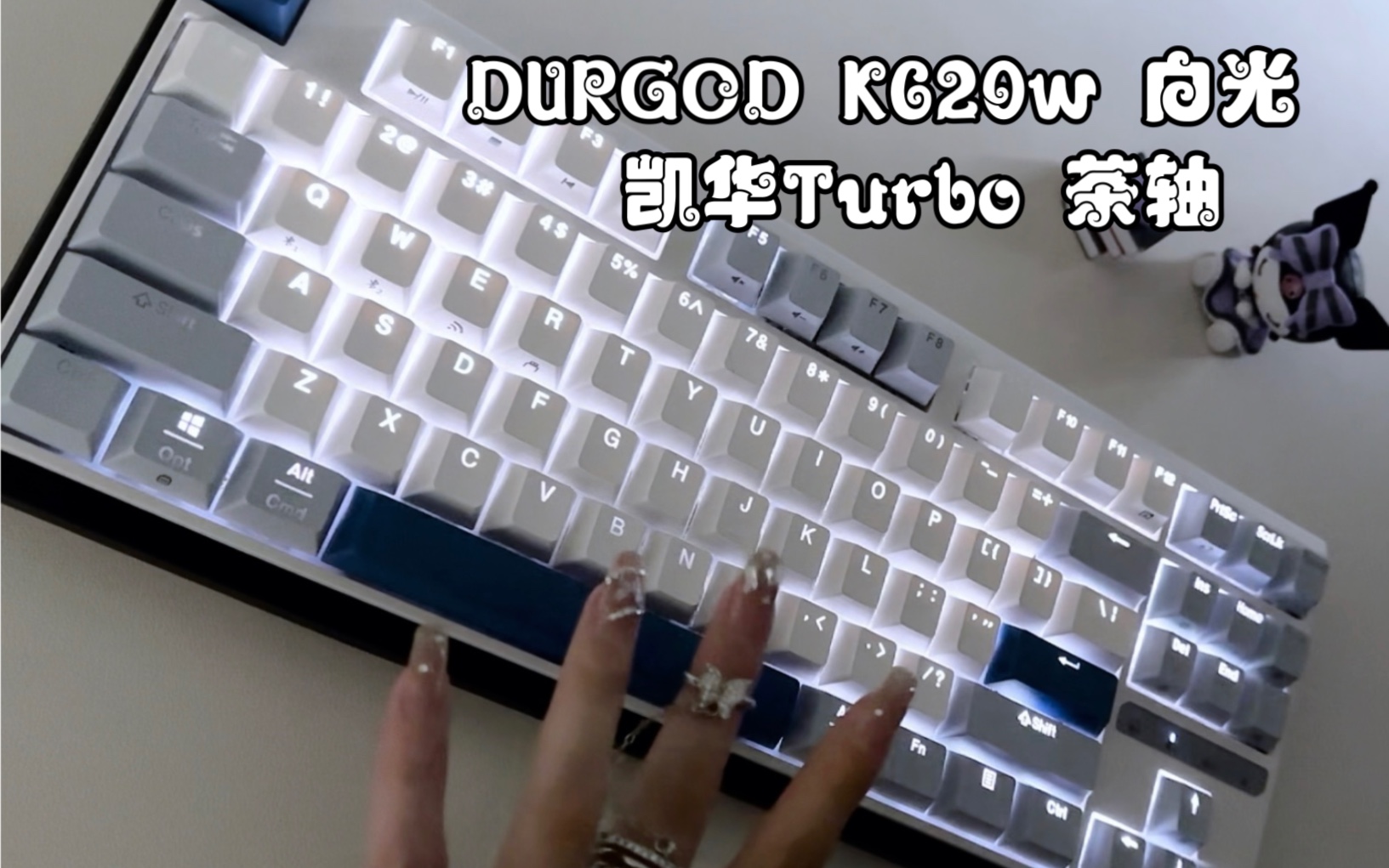 白月光键盘夜色精灵在指尖跳舞✨杜伽DURGOD K620w 茶轴哔哩哔哩bilibili