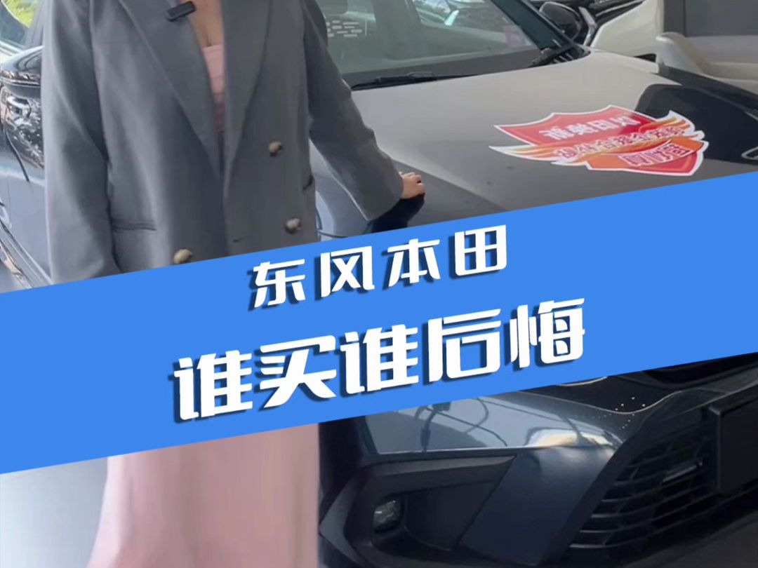 老板们!这车谁买谁后悔!!HONDA#灵悉L灵得很的纯电潮跑 上课啦#本田小课堂 洛阳买车到#东风本田洛阳开元店哔哩哔哩bilibili