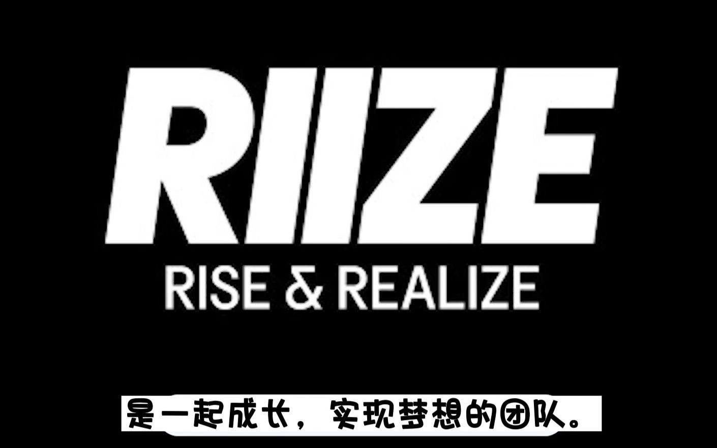 RIIZE 成员介绍 0007哔哩哔哩bilibili