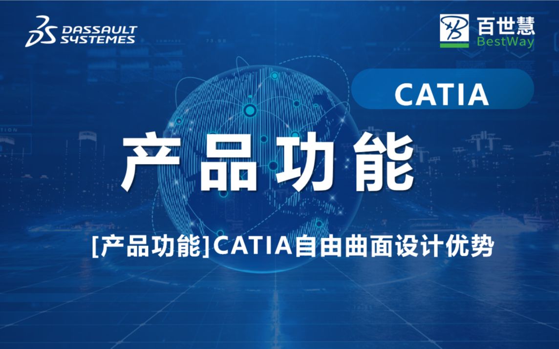 【产品功能】CATIA模具设计:注塑工程哔哩哔哩bilibili