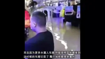 亲历生死一刻（记郑州地铁被洪水淹的惊魂时刻）