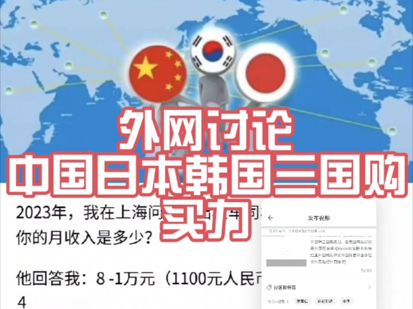 外网博主以出租车司机工资为例,算中日韩三国购买力,看我国网友讨论看外国网友评论tiktok油管脸书推特红迪外国网友评论外国抖音外国小红书外国贴吧...