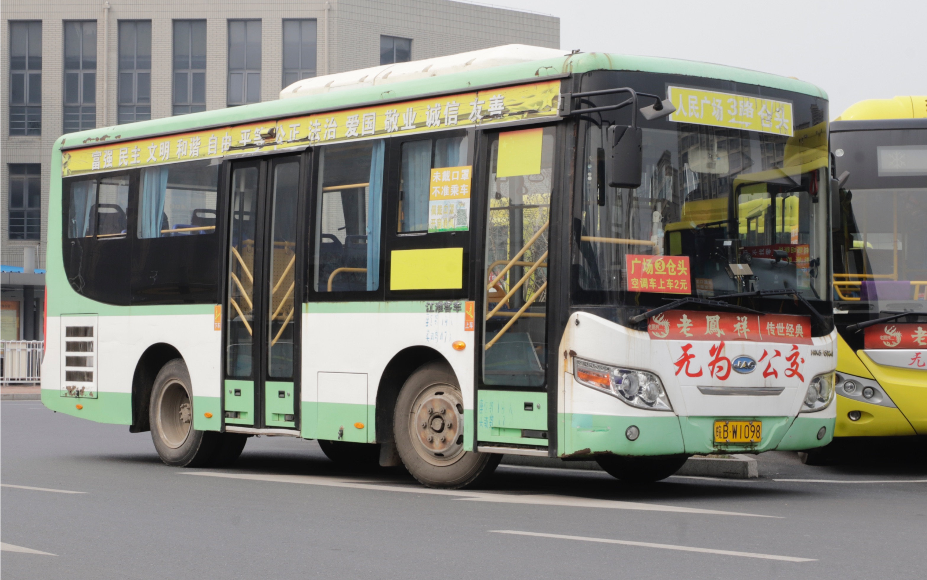 无为公交3路全程方向仓头