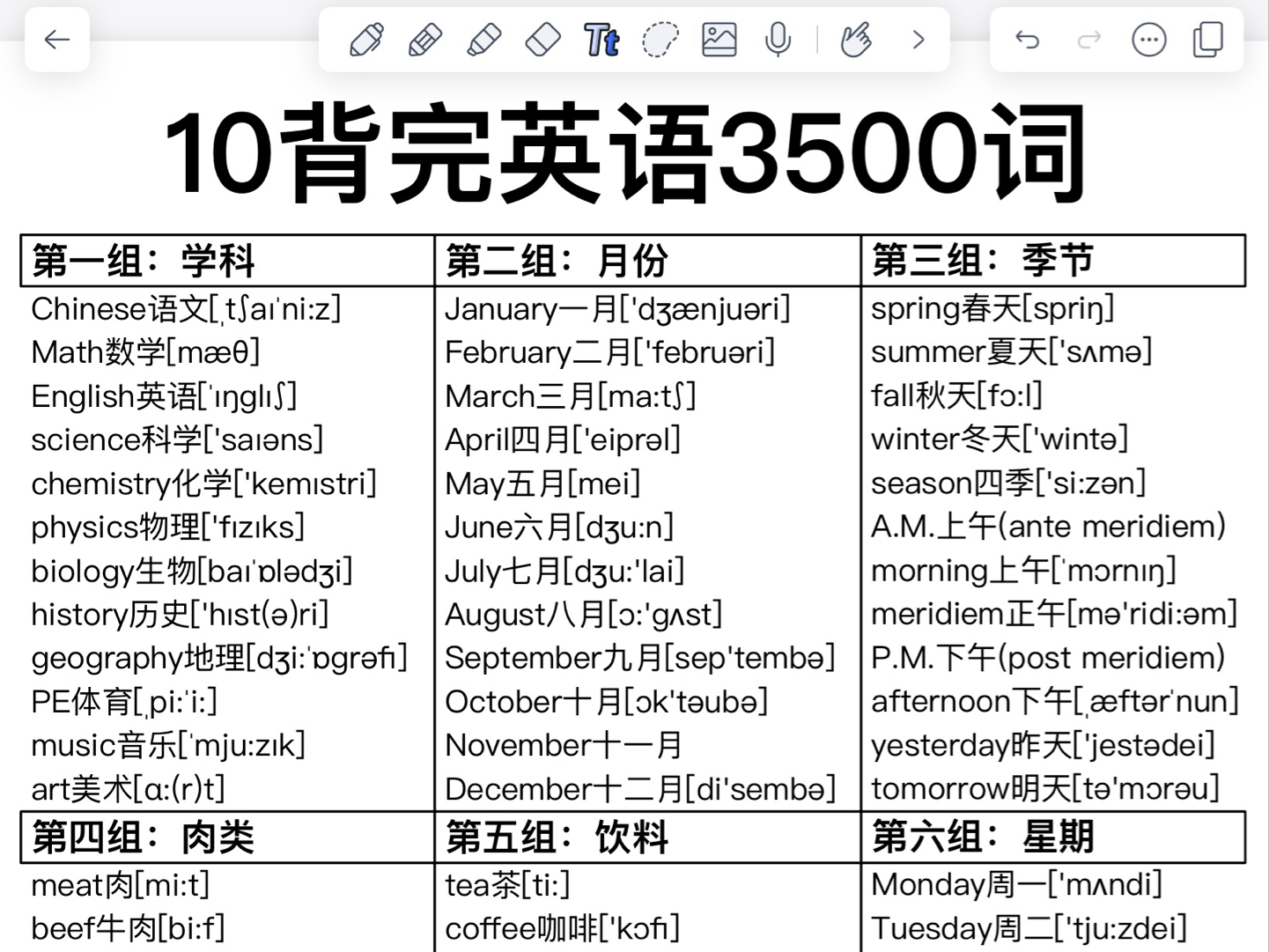 [图]英语必备3500词！10天刷爆，你的英语稳了！