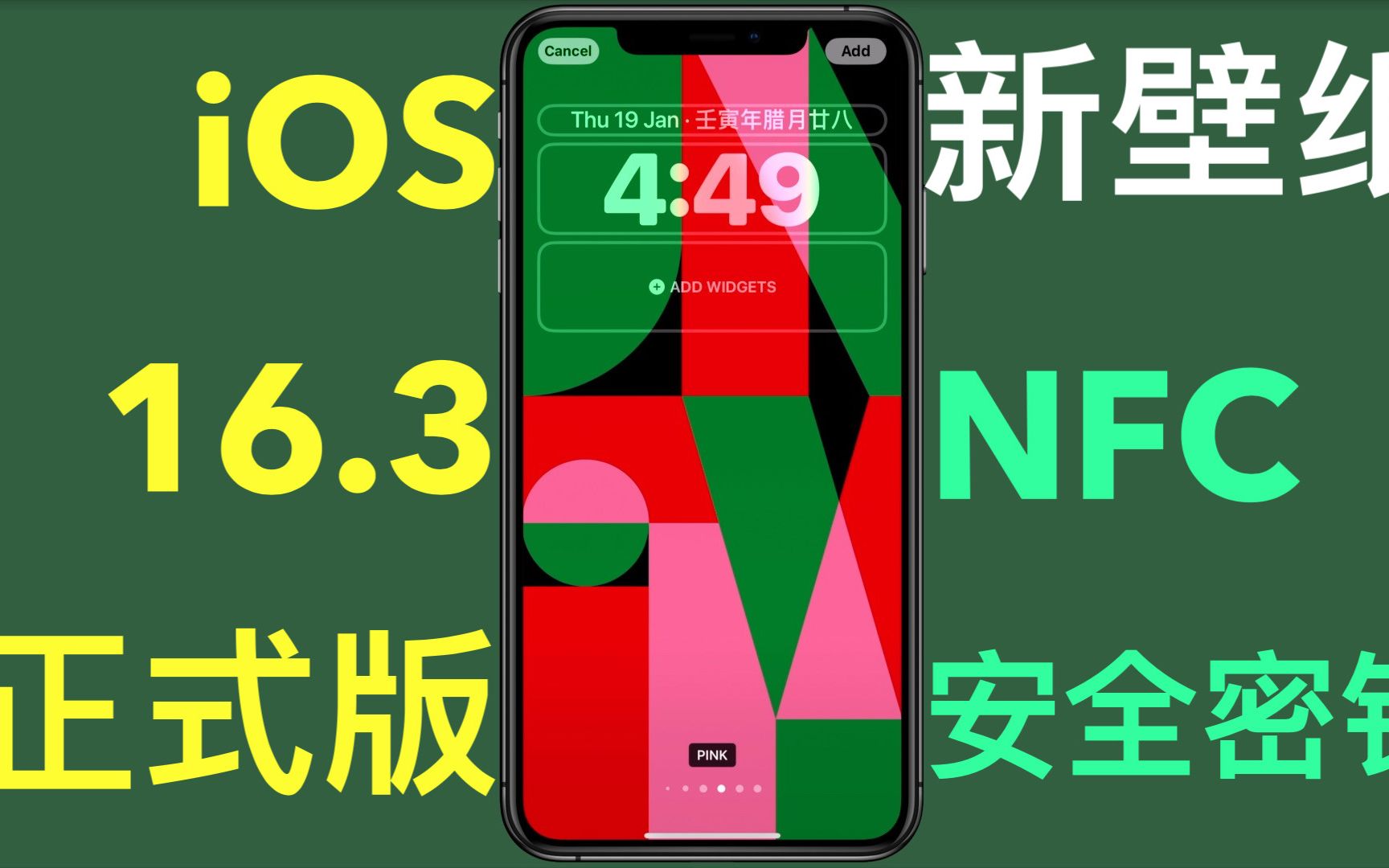 【iOS16.3正式版】更新壁纸、NFC安全密钥哔哩哔哩bilibili