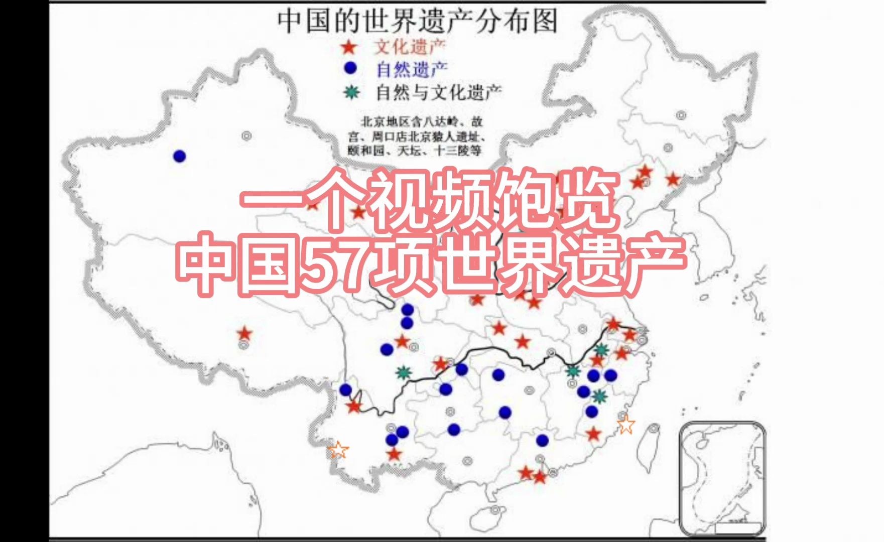 一个视频饱览中国的57项世界遗产哔哩哔哩bilibili