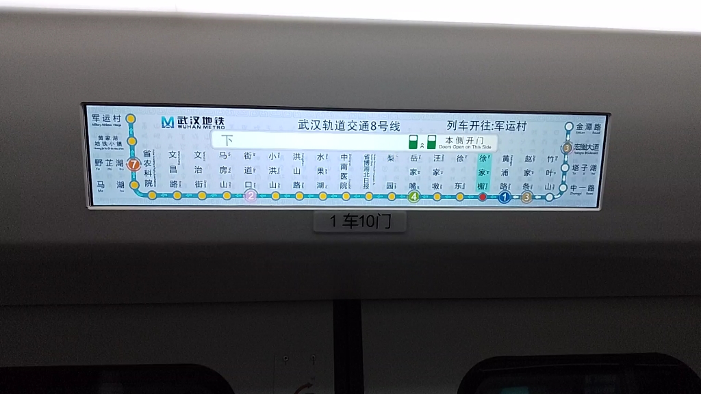 武汉地铁8号线h451 1车10门喜提旧lcd