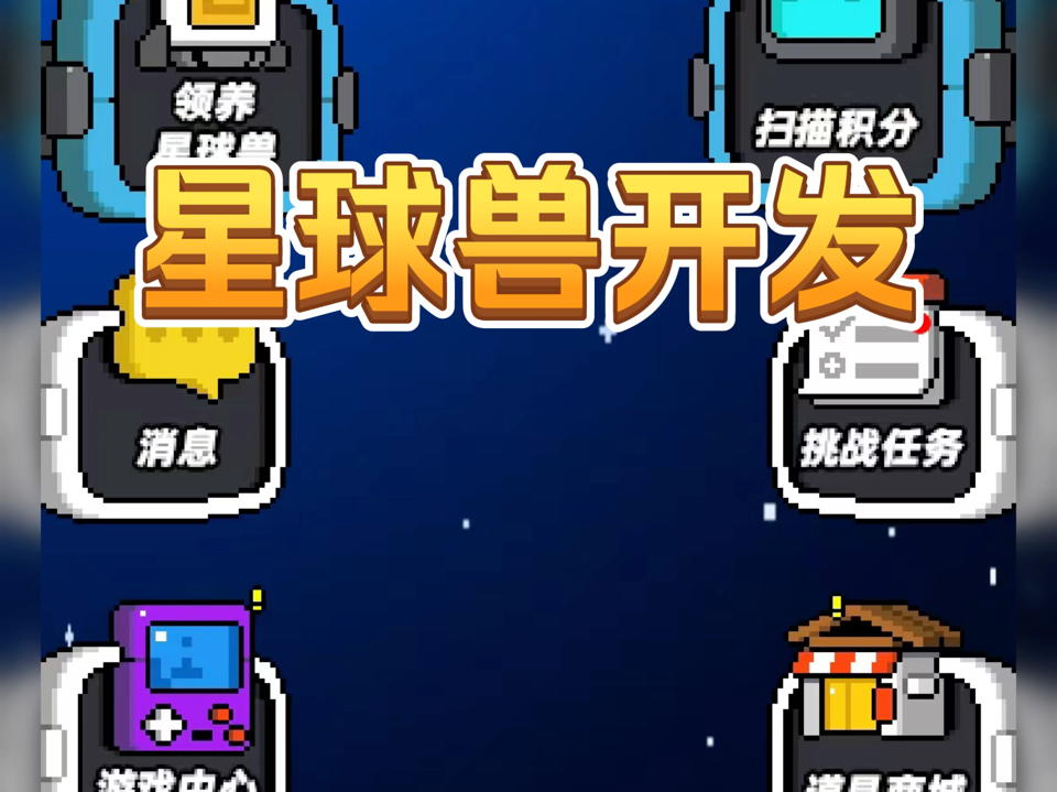 元宇宙游戏系统开发星球兽小程序数字头像App,星球兽开发定制,数字艺术平台源码 #星球兽 #软件开发 #数字头像 #数藏平台搭建哔哩哔哩bilibili