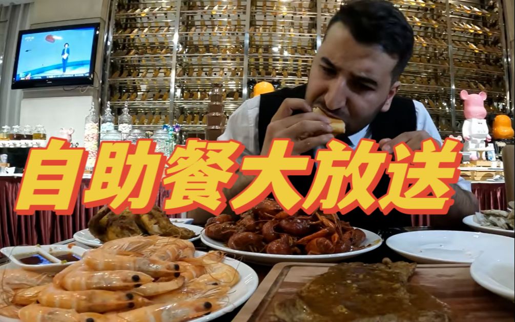 今天是自助老王 没有攻略 不做选择 就是享受来了！-老王在中国-老王在中国-哔哩哔哩视频