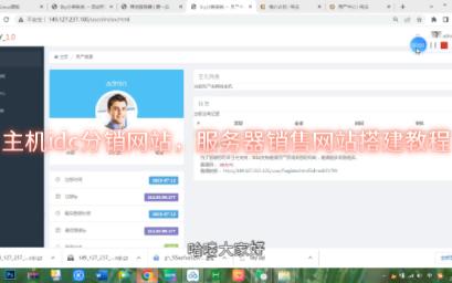 Bty分销系统开源版服务器售卖网站,销售网站,主机分销网站虚拟主机售卖搭建教程哔哩哔哩bilibili